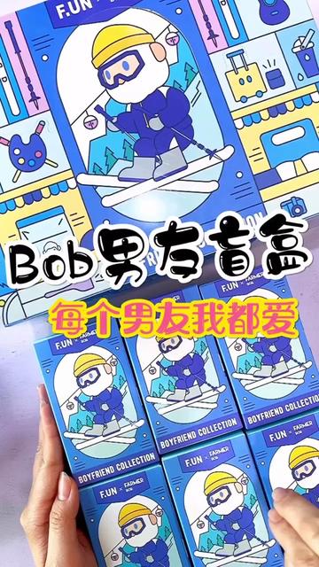 是小凡鸭 94原名82小凡手工 - bob男友盲盒,每个男友我都爱78